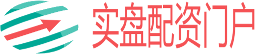 安全配资门户